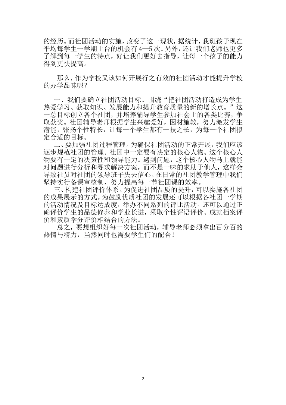 社团活动提升学校品味_第2页