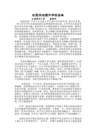 社团活动提升学校品味