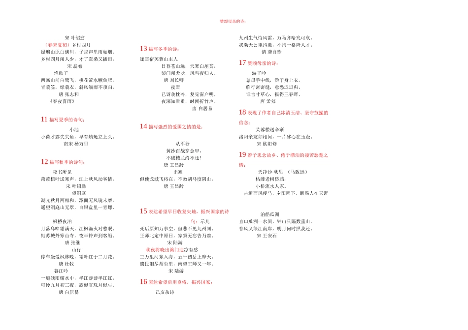 小学积少成多（专项）_第2页