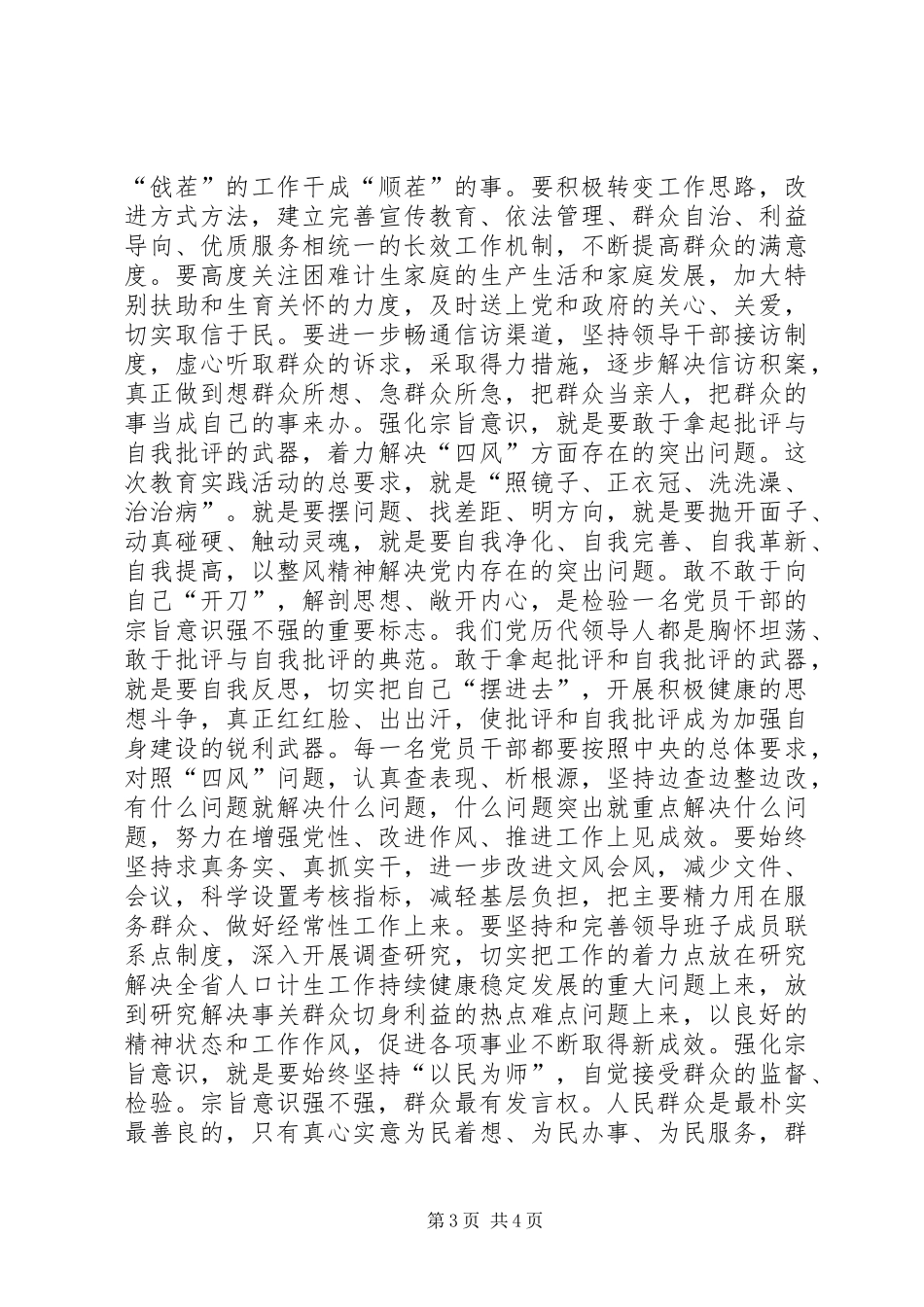 计生干部群众路线心得体会_第3页