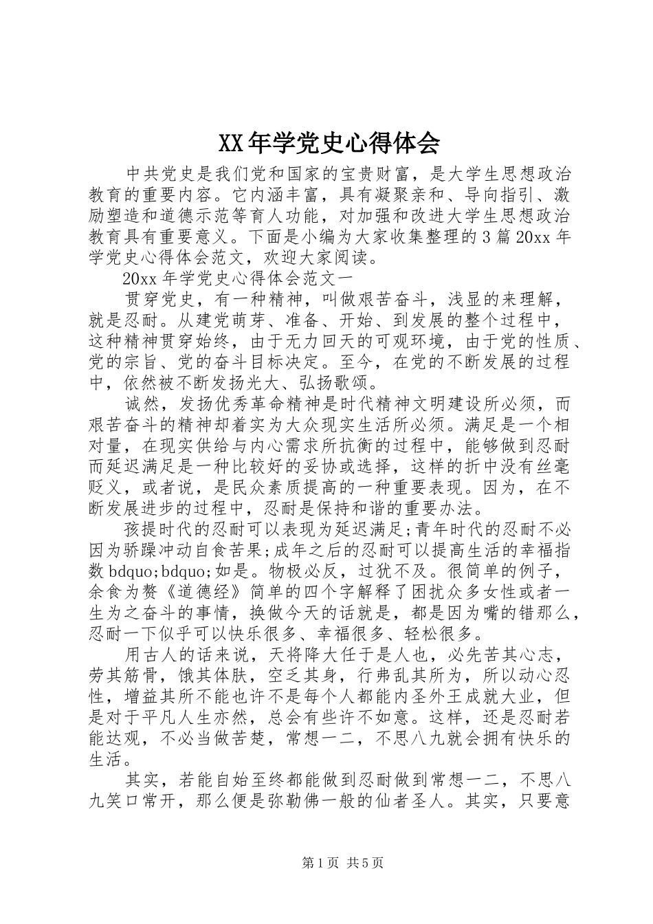 XX年学党史心得体会_第1页