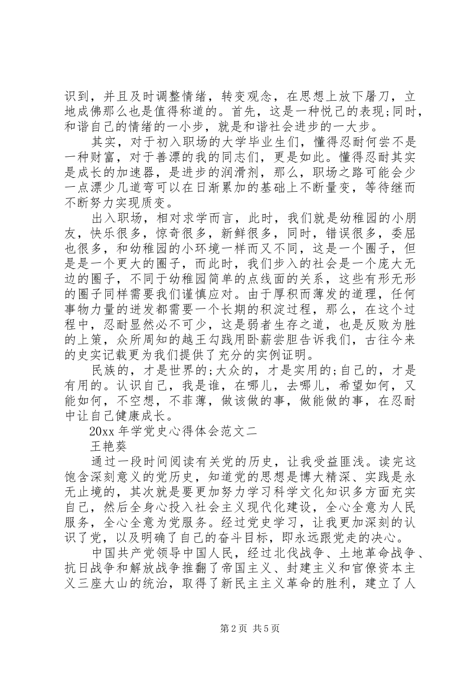 XX年学党史心得体会_第2页