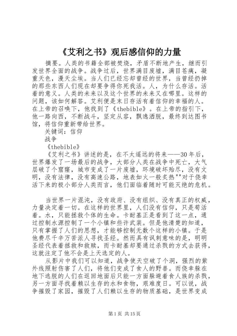 《艾利之书》观后感信仰的力量_第1页