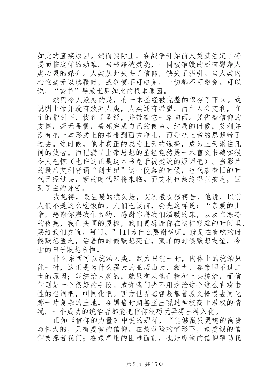 《艾利之书》观后感信仰的力量_第2页