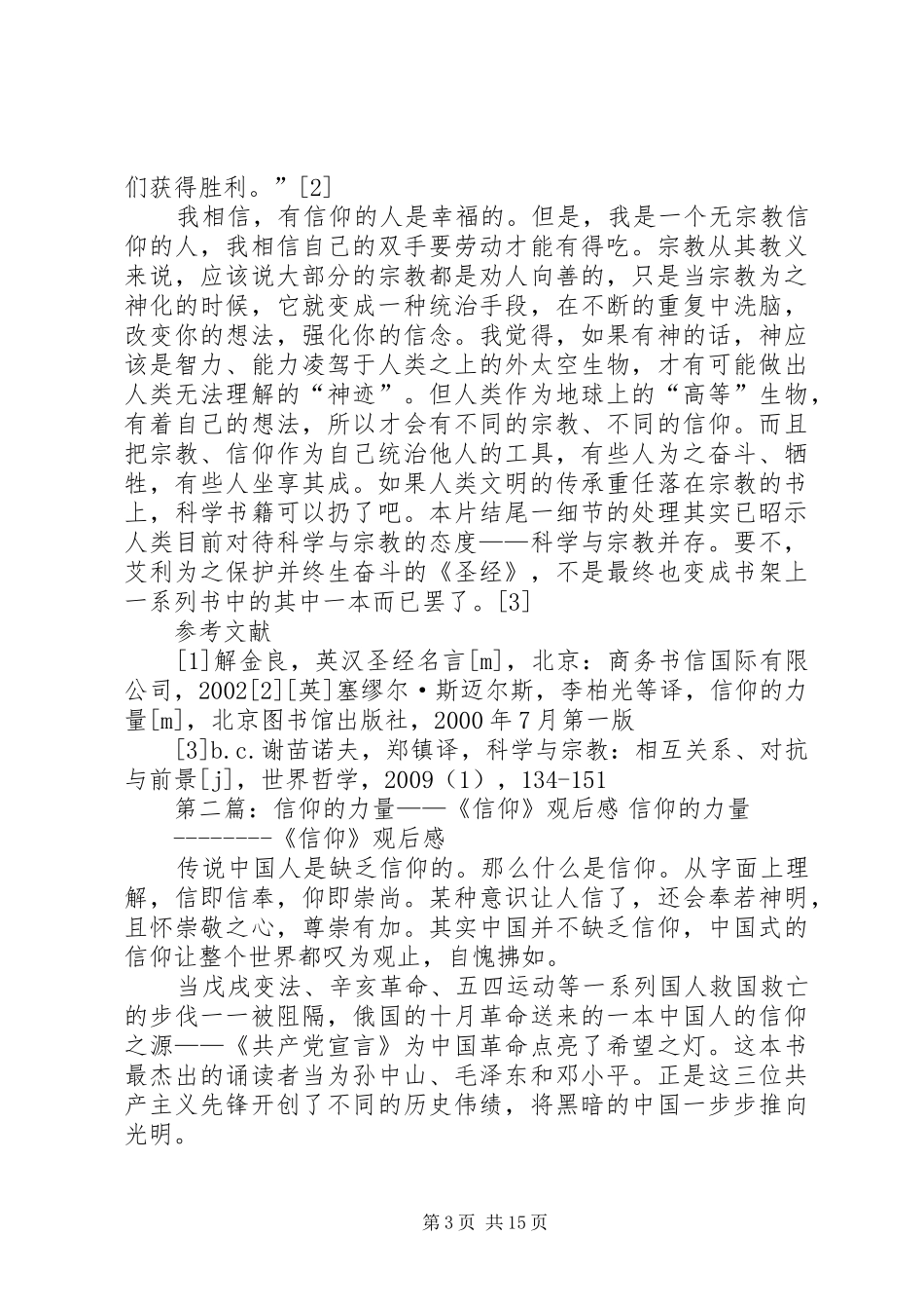 《艾利之书》观后感信仰的力量_第3页
