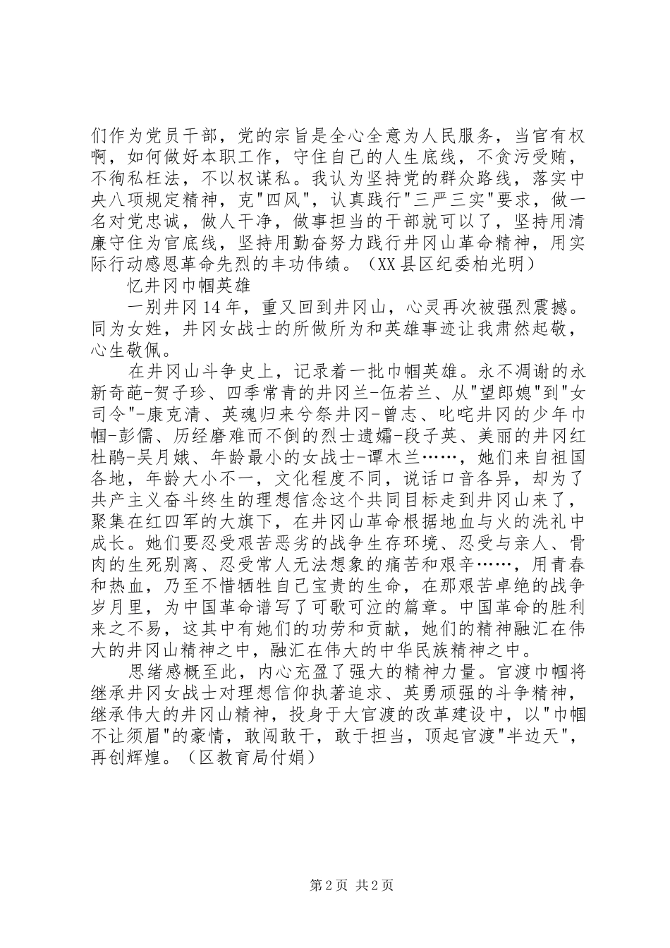 理想信念教育专题培训心得体会_第2页