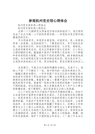 参观杭州党史馆心得体会