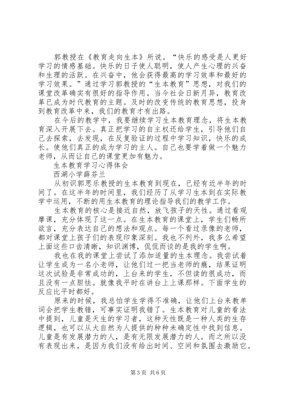 广外学习生本教育心得体会_第3页