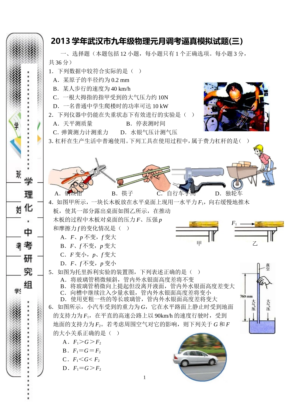 武汉市九年级调研测试物理模拟试卷三_第1页