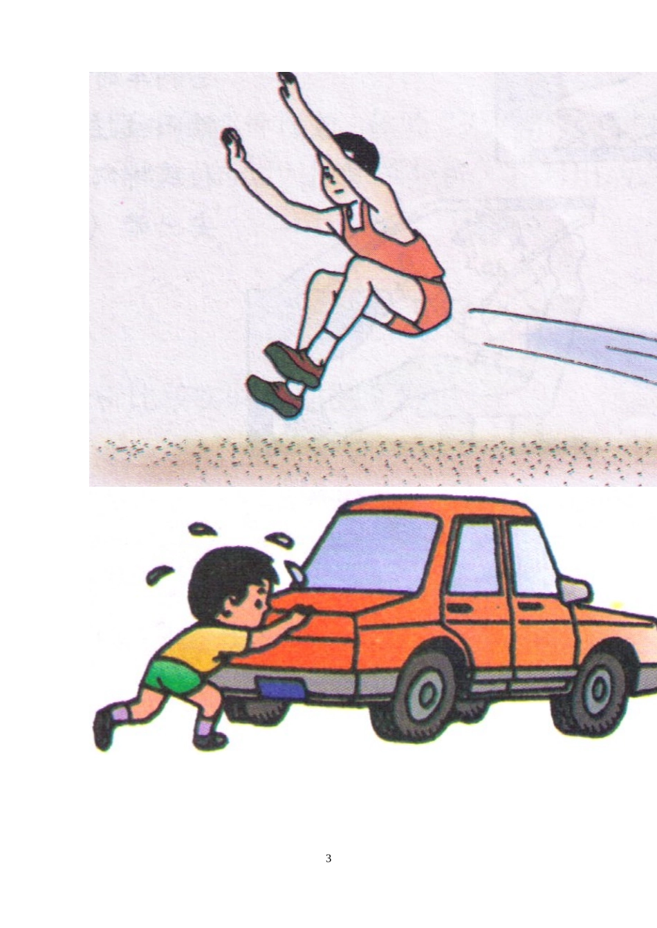 武汉市九年级调研测试物理模拟试卷三_第3页