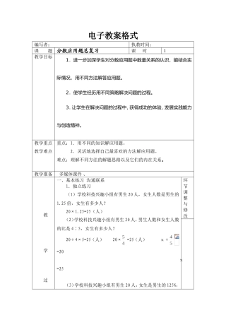 分数应用题总复习