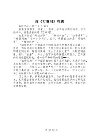 读《万事问》有感