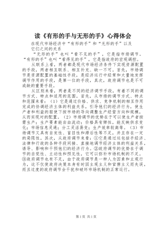 读《有形的手与无形的手》心得体会