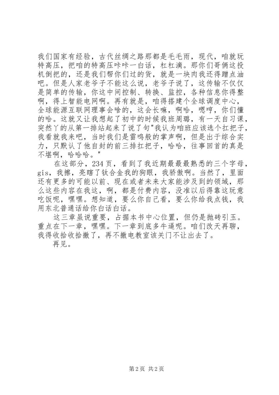 读《全球能源互联网》有感_第2页