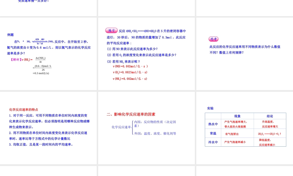 第三节化学反应的速率和限度
