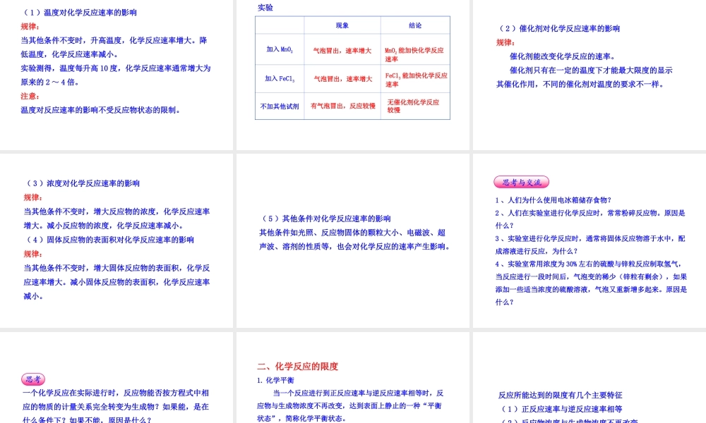 第三节化学反应的速率和限度