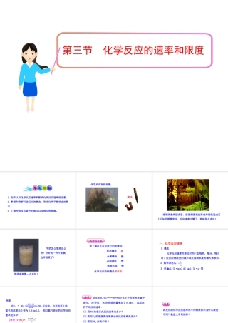 第三节化学反应的速率和限度