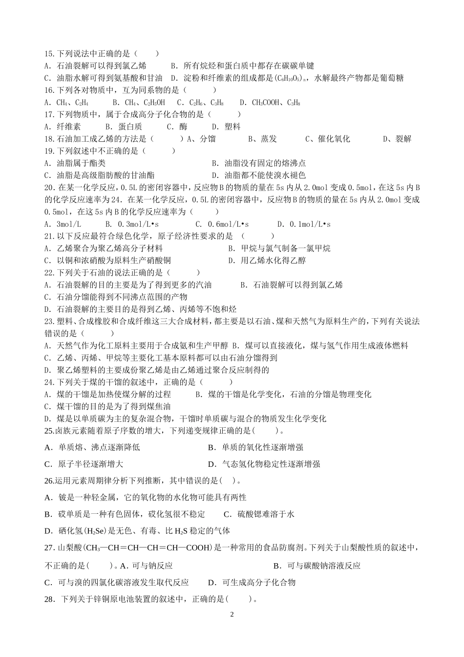 高一化学必修二期末测试题_第2页