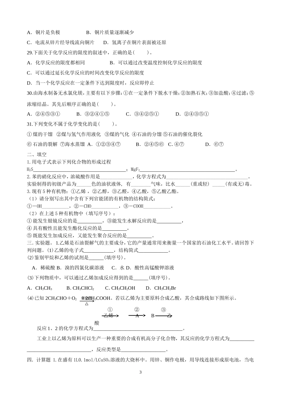 高一化学必修二期末测试题_第3页