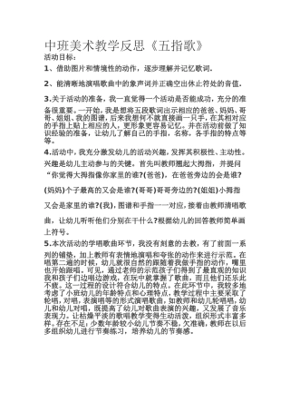 中班美术教学反思《五指歌》