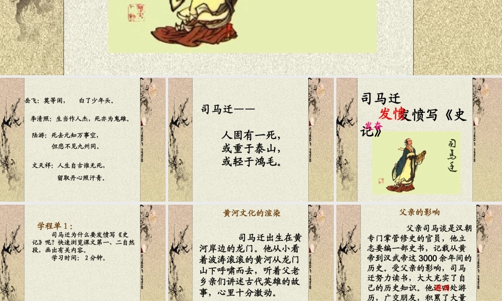 司马迁发愤写《史记》（第二课时课件）