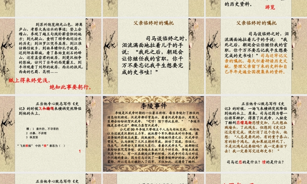 司马迁发愤写《史记》（第二课时课件）
