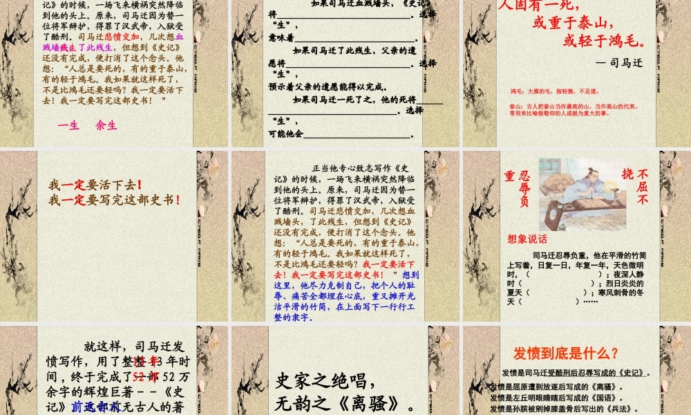 司马迁发愤写《史记》（第二课时课件）