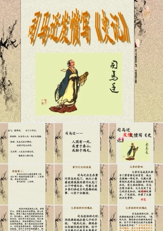 司马迁发愤写《史记》（第二课时课件）