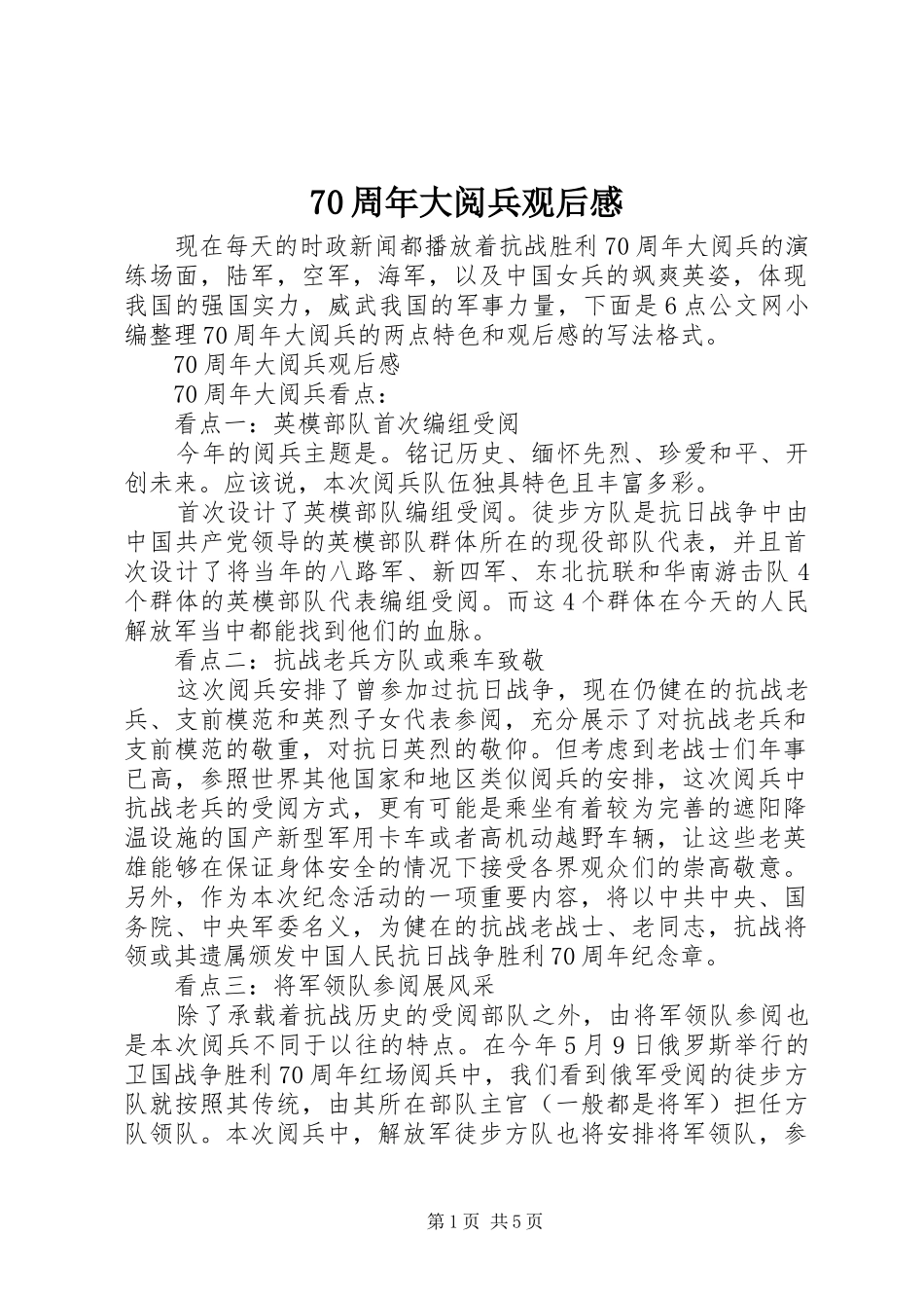 70周年大阅兵观后感_第1页