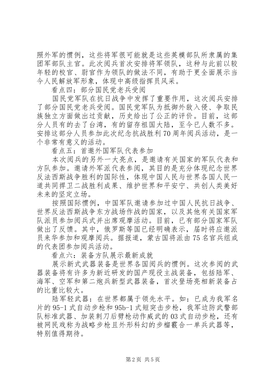 70周年大阅兵观后感_第2页