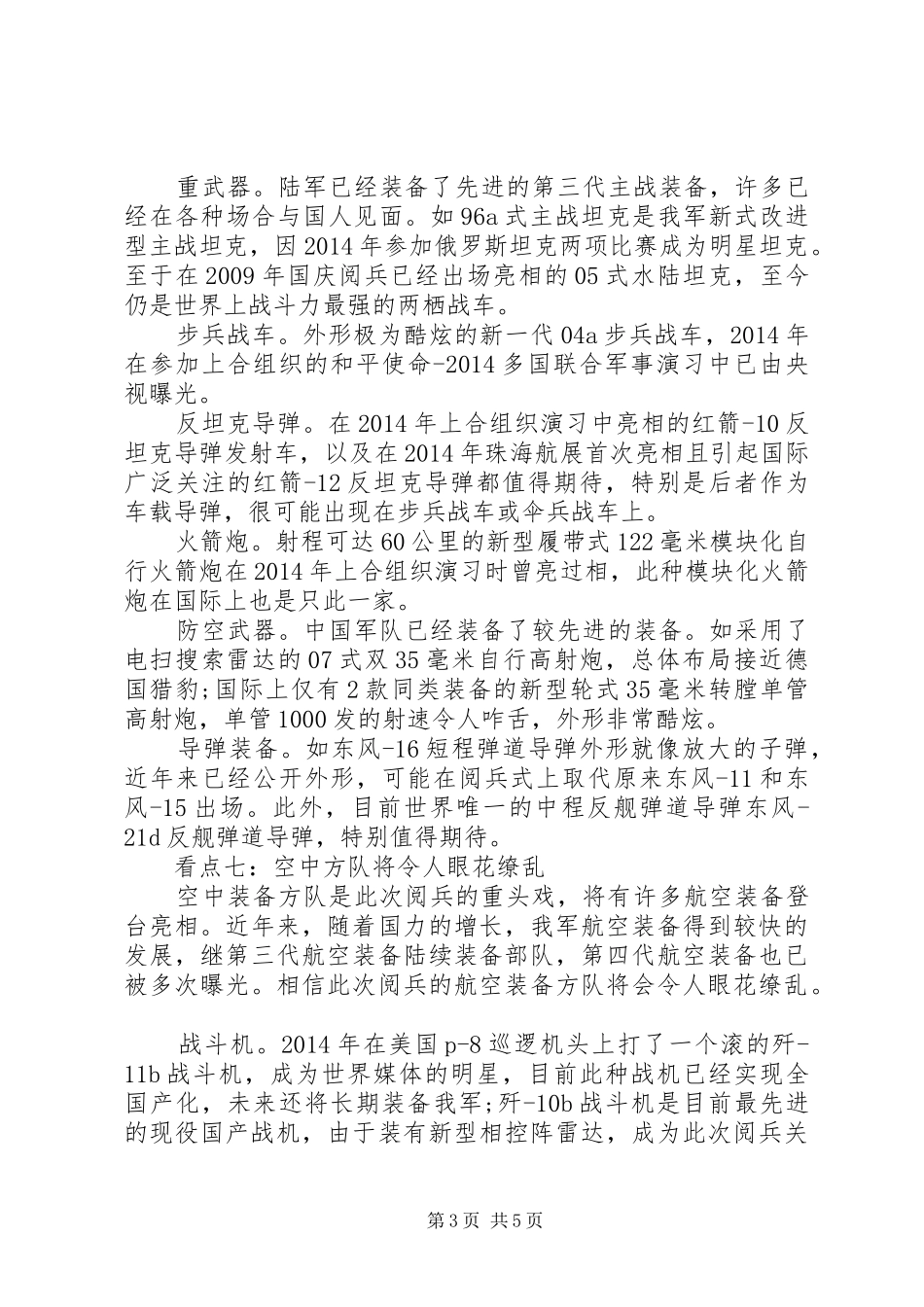 70周年大阅兵观后感_第3页