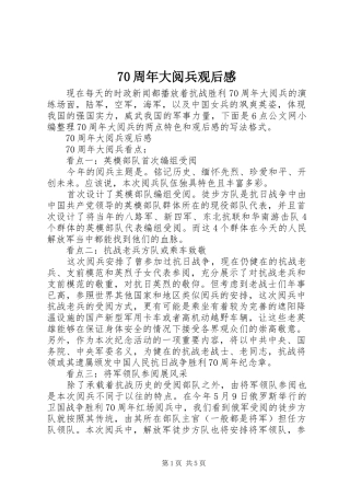 70周年大阅兵观后感