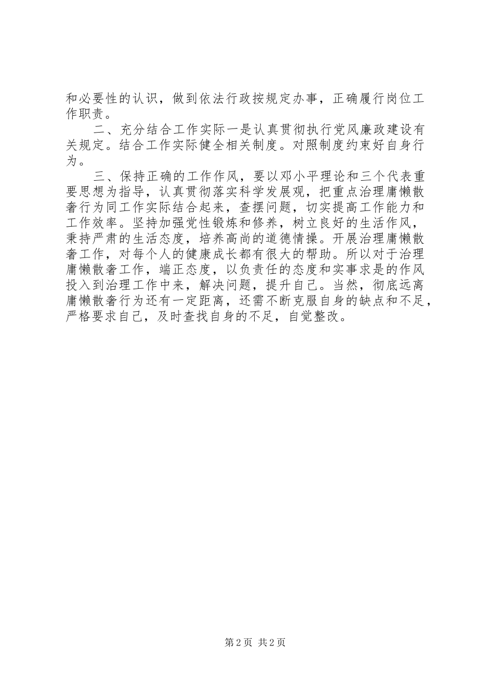 纪律教育学习月心得体会：加强作风建设，整治庸懒散奢_第2页