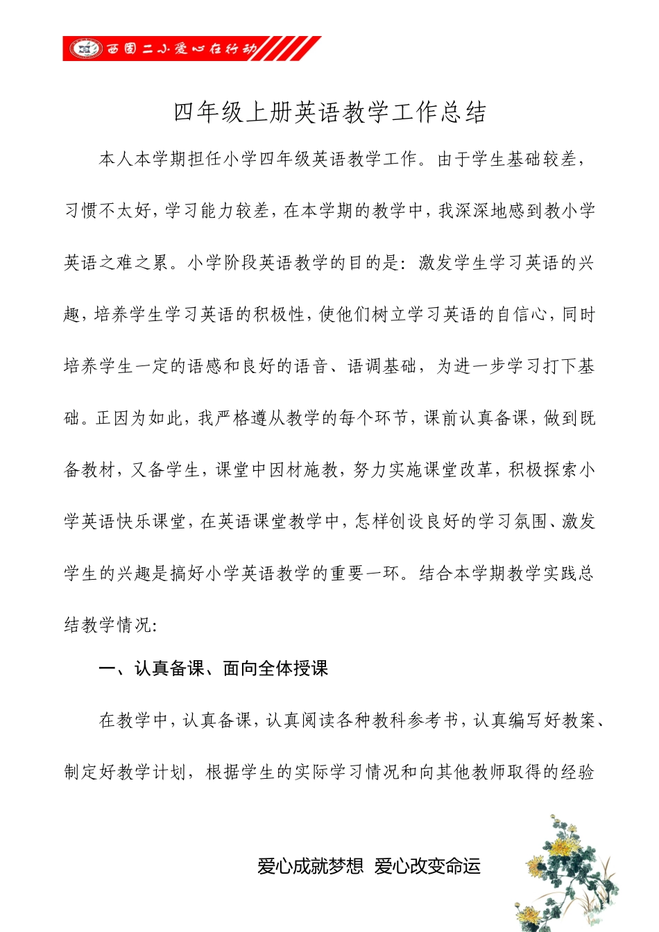 小学英语四年级上册教学工作总结_第1页