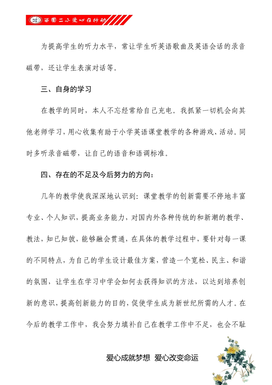 小学英语四年级上册教学工作总结_第3页