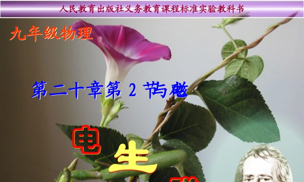 《电流的磁效应》课件