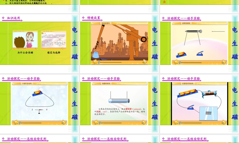 《电流的磁效应》课件