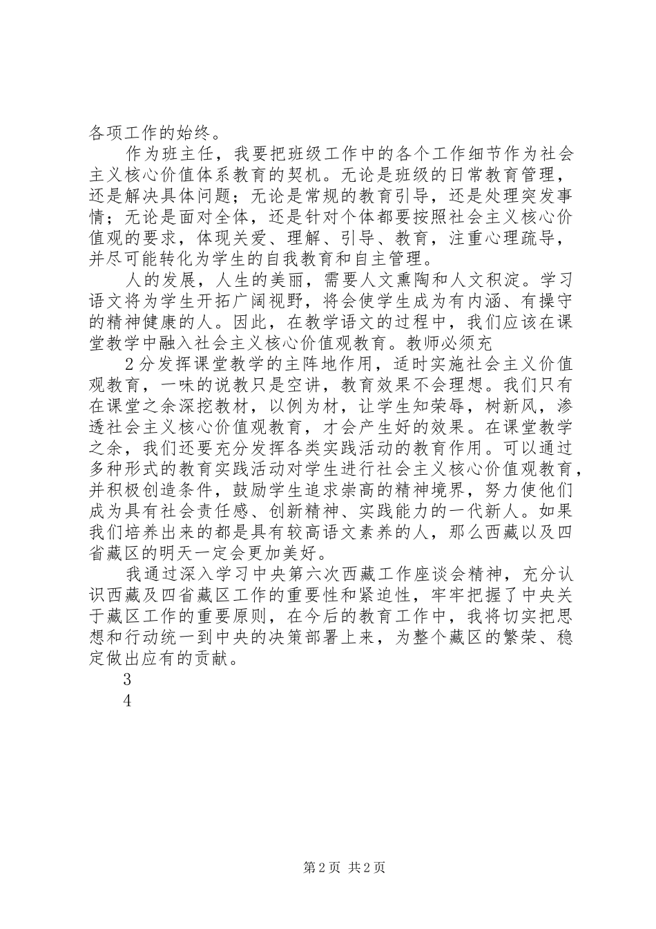 第六次藏区心得体会_第2页