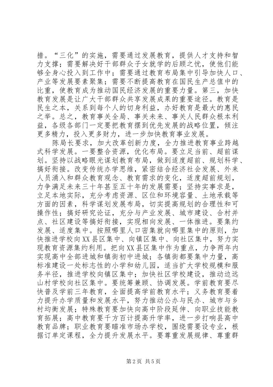 教学工作精神学习体会感言_第2页