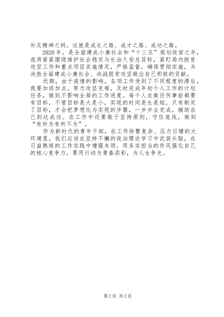 新时代青年干部工作心得体会_第2页