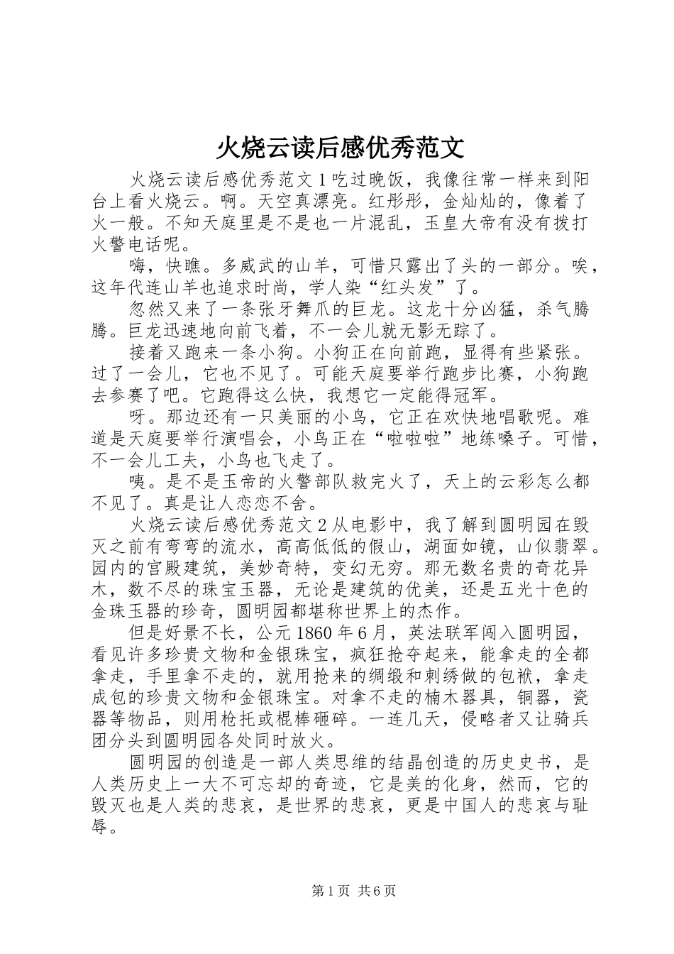 火烧云读后感优秀范文_第1页