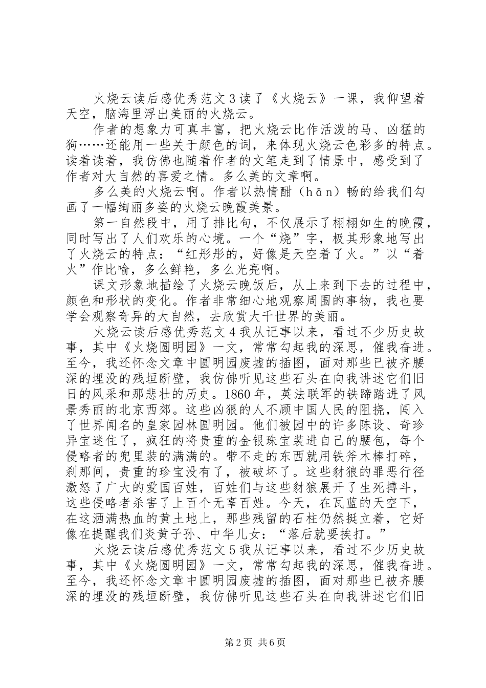火烧云读后感优秀范文_第2页