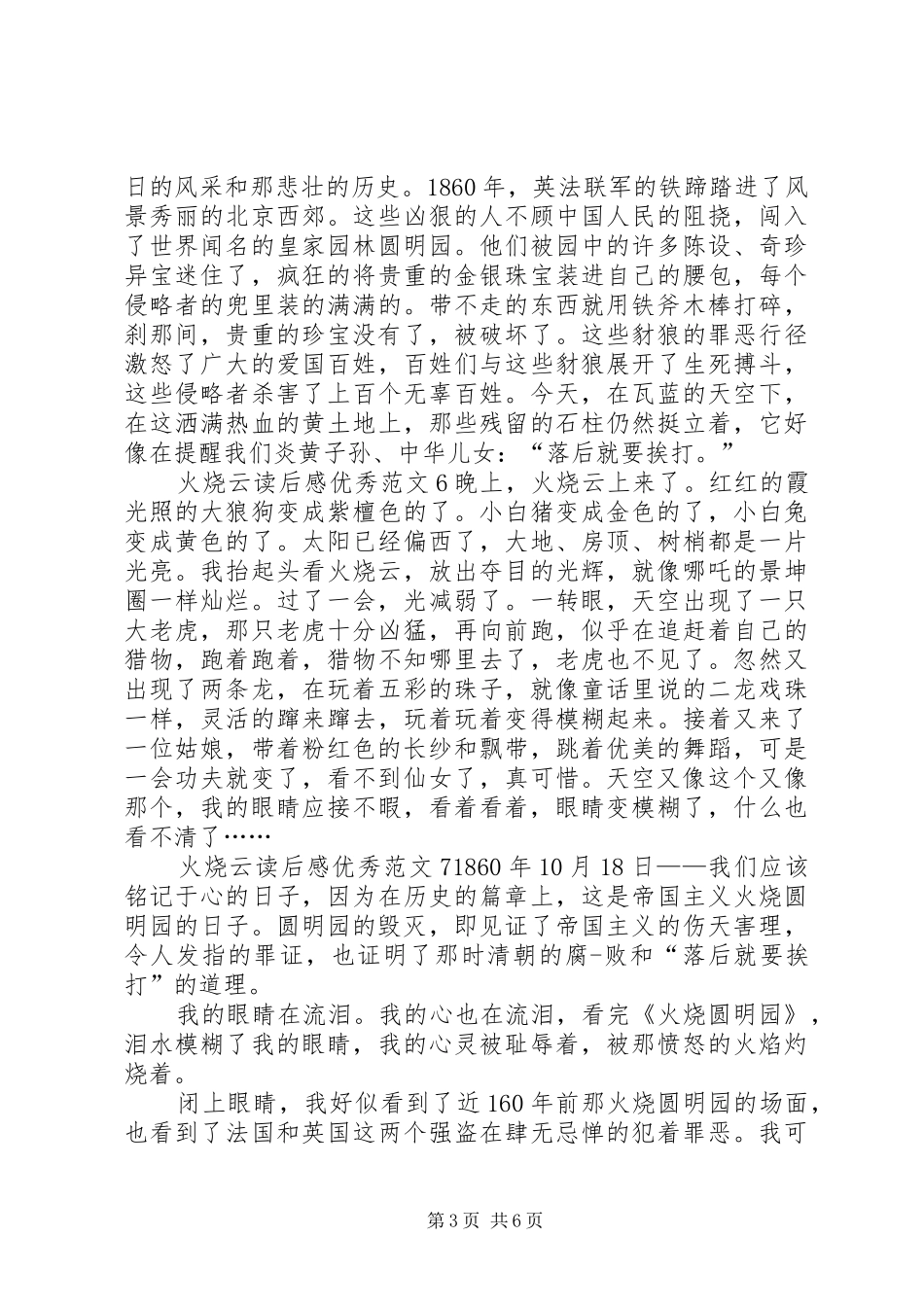 火烧云读后感优秀范文_第3页