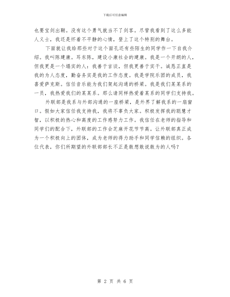 外联部演讲稿与外联部部长演讲稿汇编_第2页