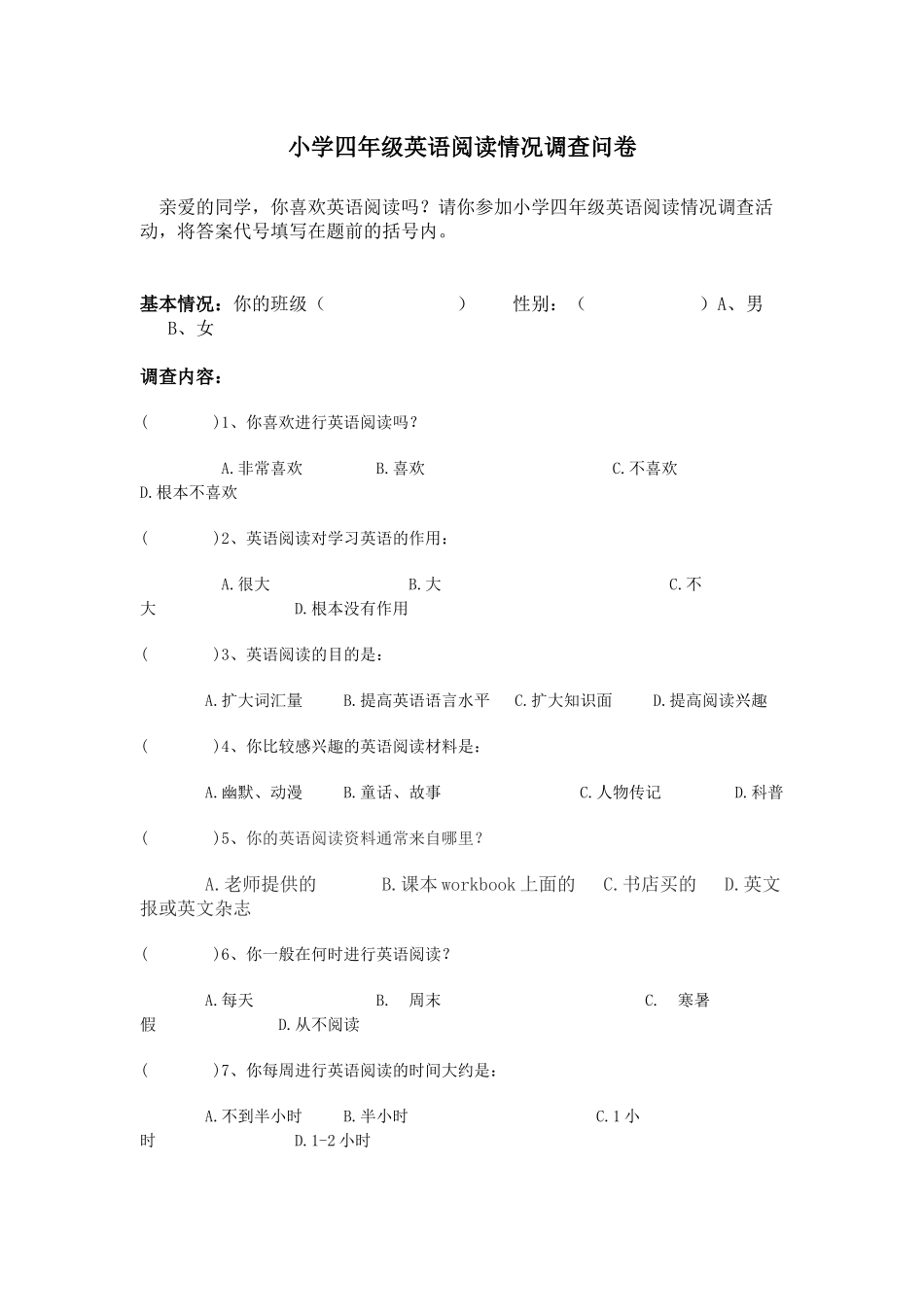 小学英语四年级阅读习惯调查问卷表_第1页
