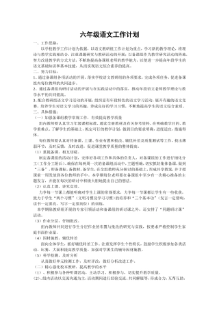 六年级语文备课组工作计划