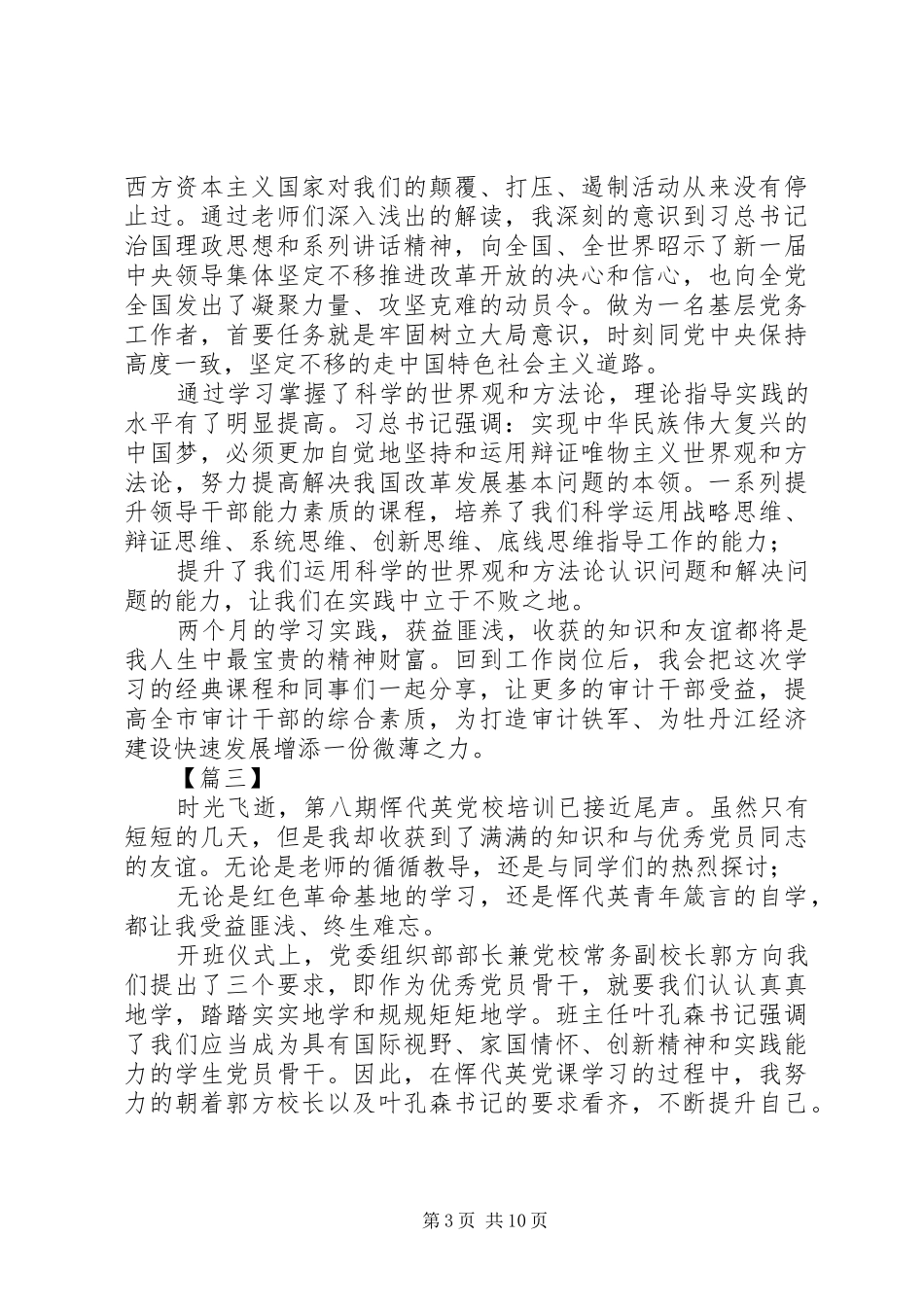 党校培训学习心得体会七篇_第3页