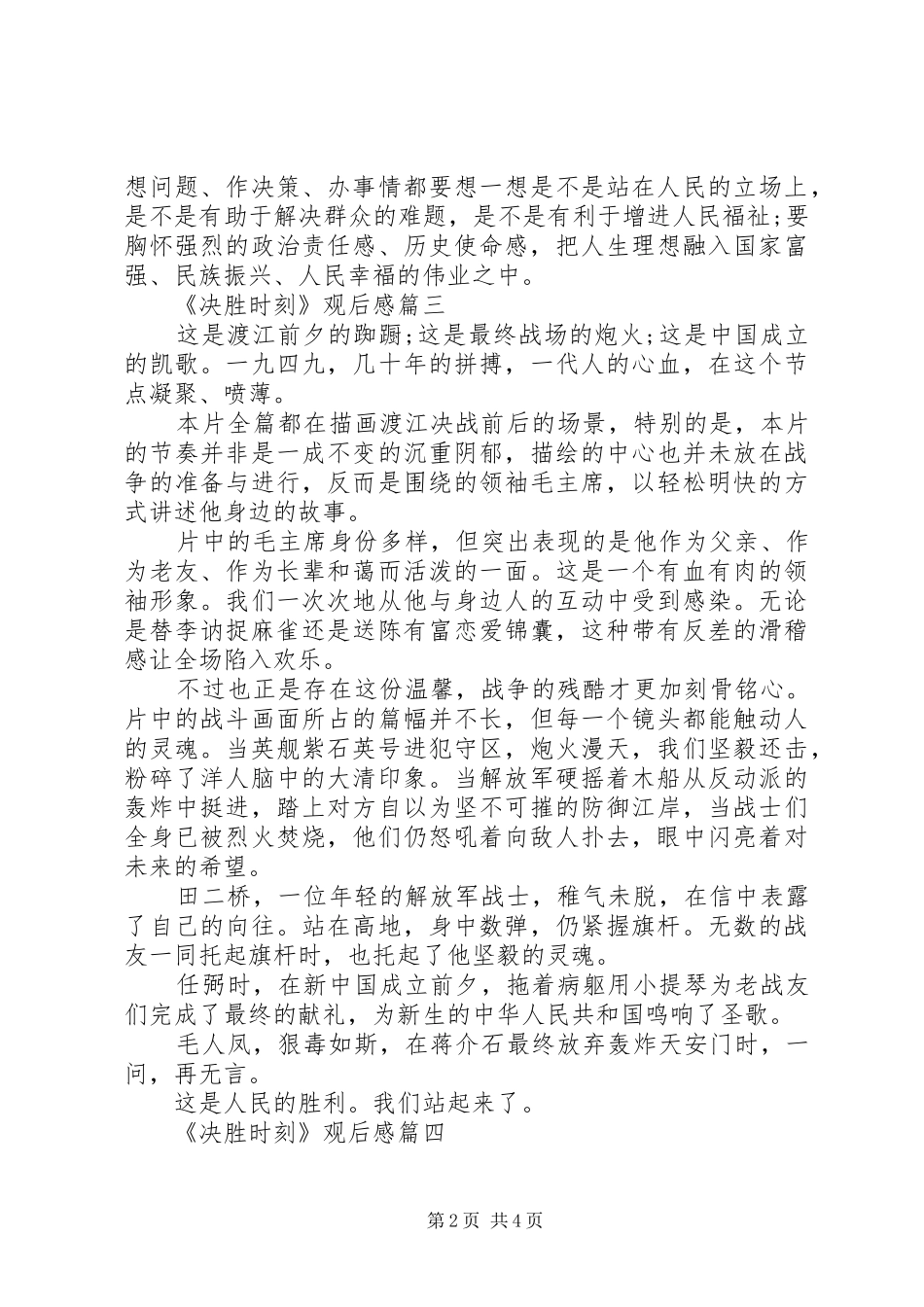 《决胜时刻》观后感心得大全_第2页