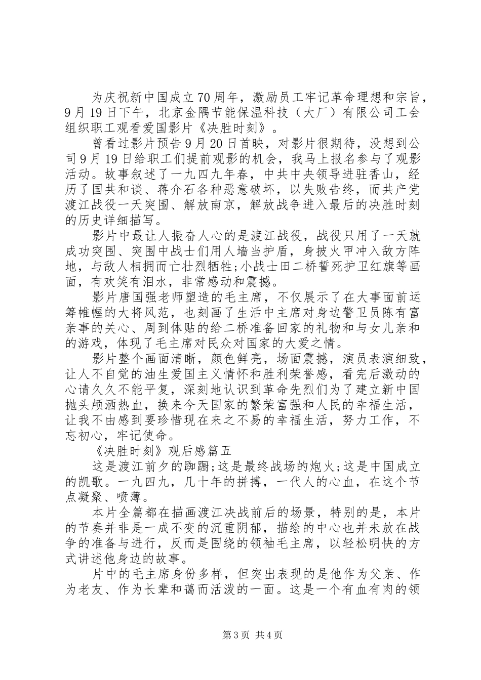 《决胜时刻》观后感心得大全_第3页
