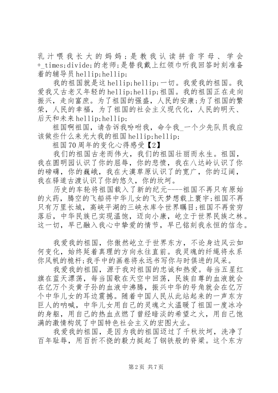 祖国XX年的变化体会感想_第2页